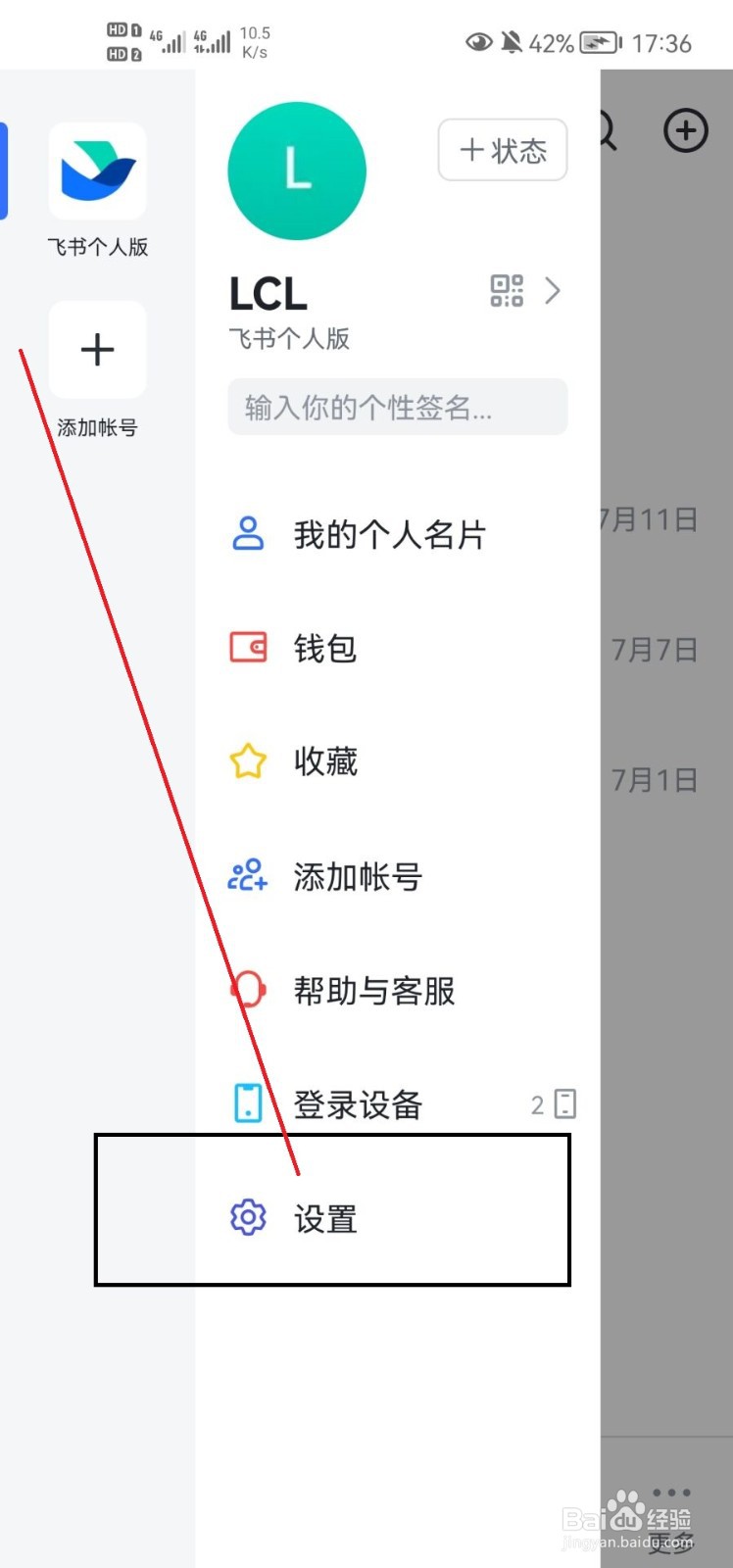飞书APP怎么改变字体大小？