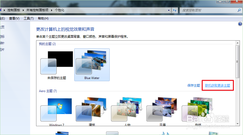 如何让windows7自动更换漂亮的桌面背景