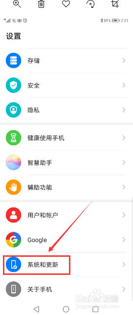 华为手机怎么关闭系统更新