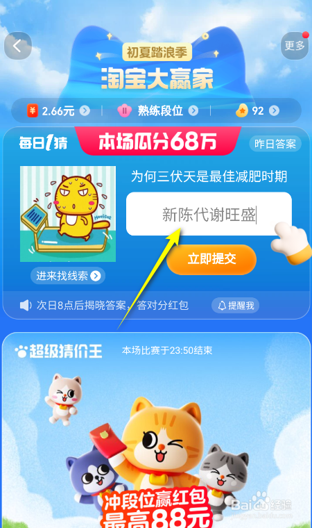 淘宝大赢家:为何三伏天是最佳减肥时期