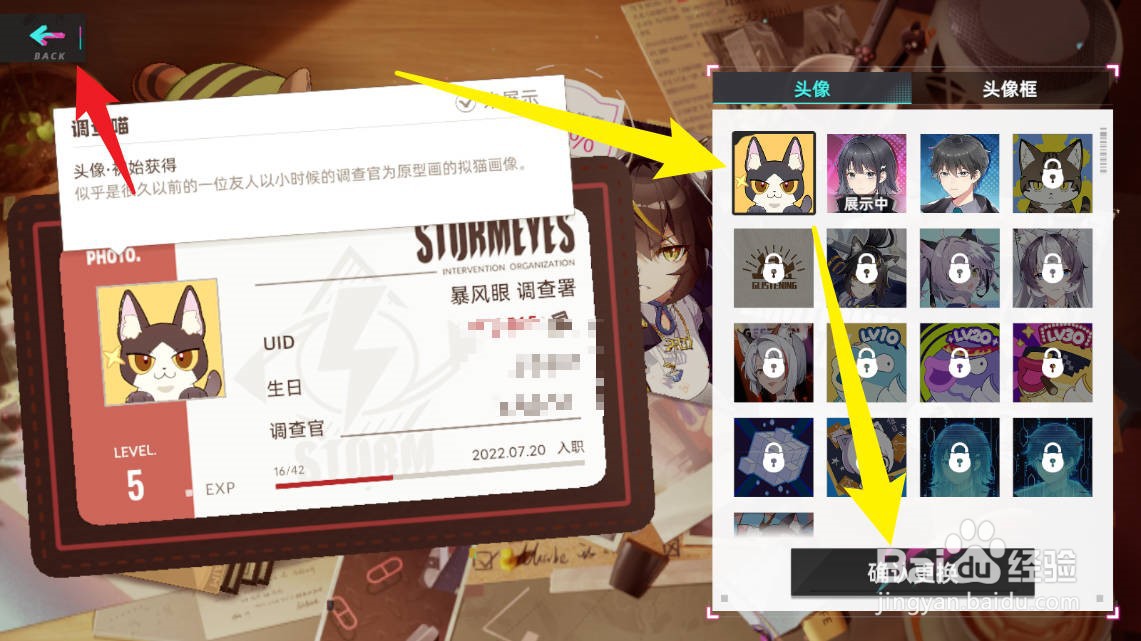 《猫之城》怎么更换头像设置