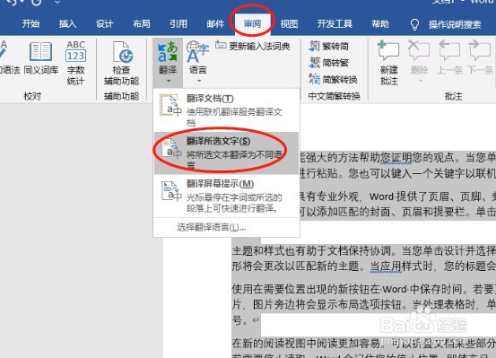 如何用Word将文字翻译成阿拉伯语