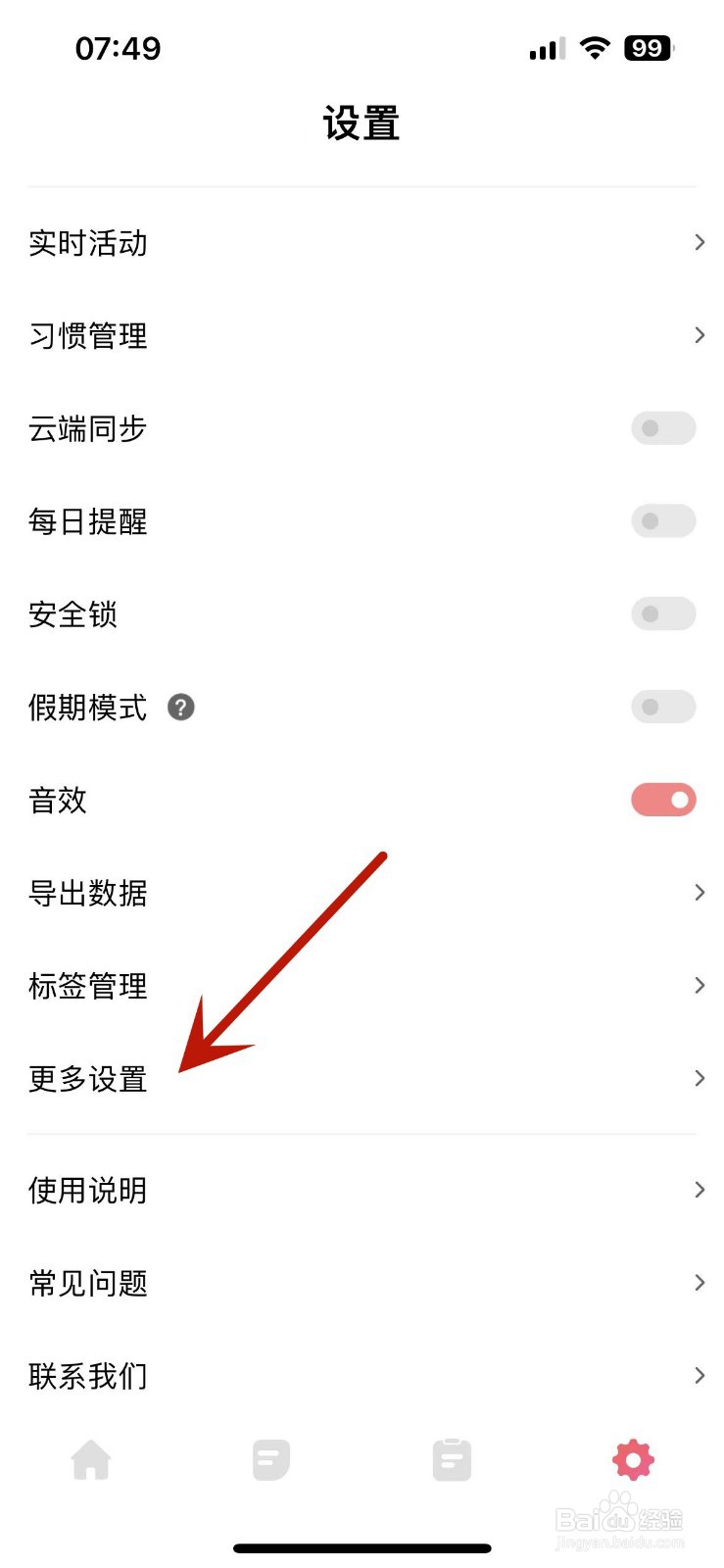 习惯清单App如何打开“完成恭喜动画”功能