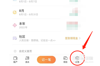 随手记在哪里换主题皮肤