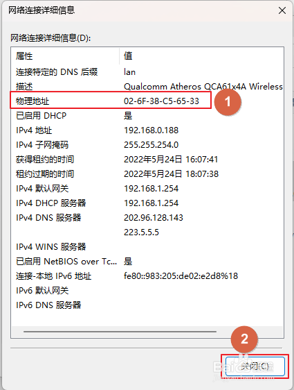 Windows 11修改网卡MAC地址操作指引