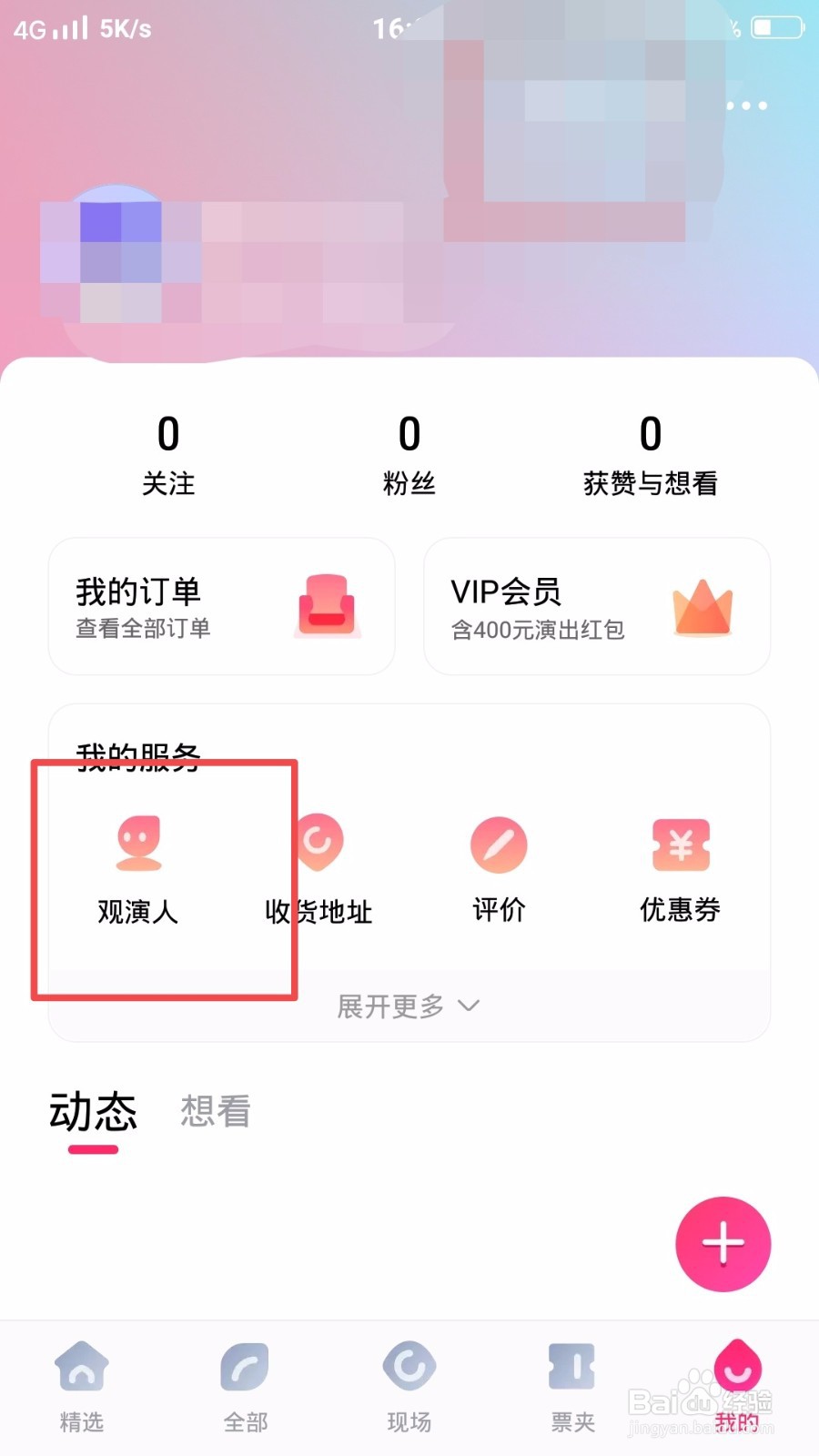 大麦网怎么添加观演人