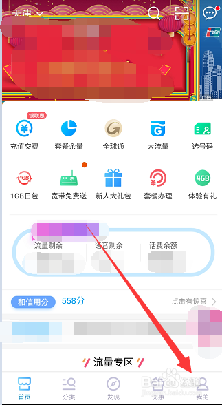 手机上怎么查看中国移动积分