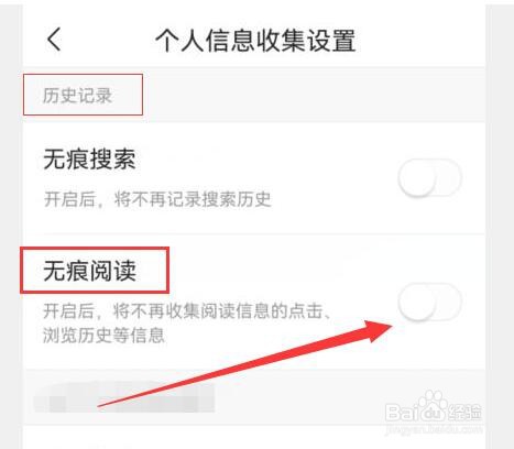 今日头条极速版如何开启无痕阅读？