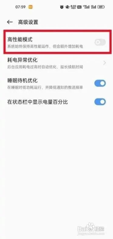 OPPO高性能模式怎么打开