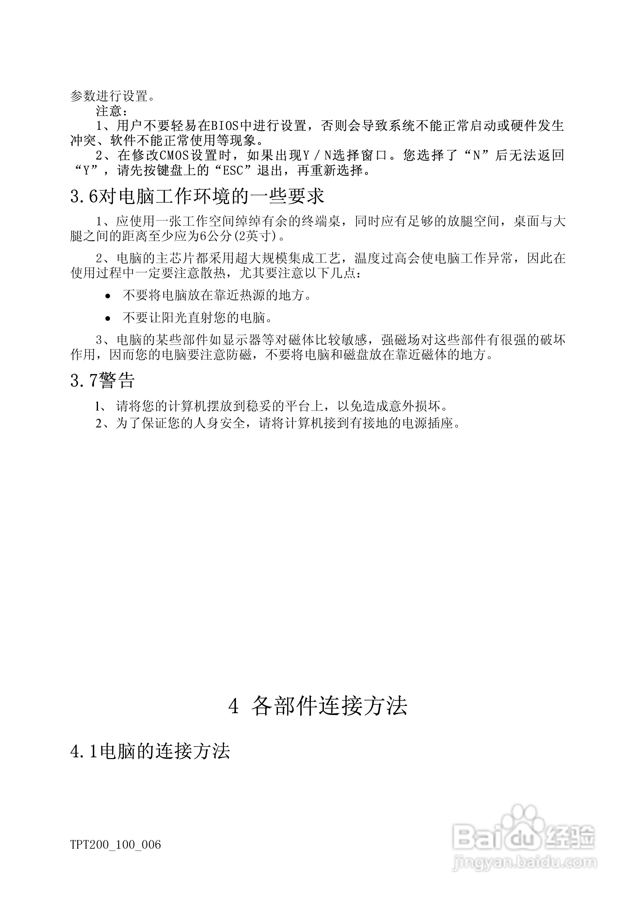 方正天瀑T200系列机型使用说明书:[2]
