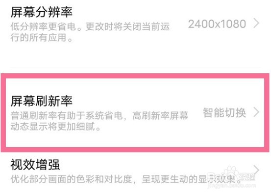 vivox80pro怎么设置高刷