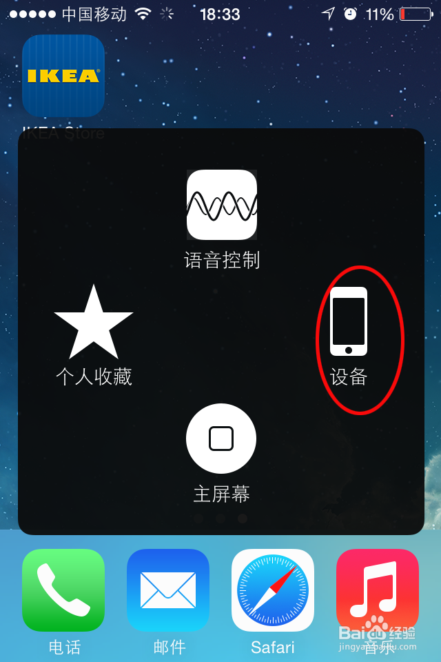 苹果手机怎样截屏