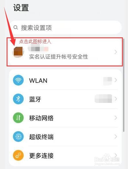 华为帐号的实名为什么不是我的？