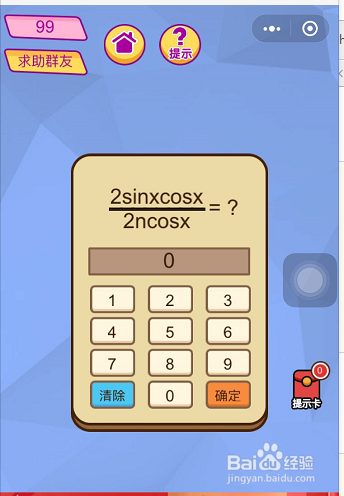 脑洞大挑战第98-99-100关的正确通关方法