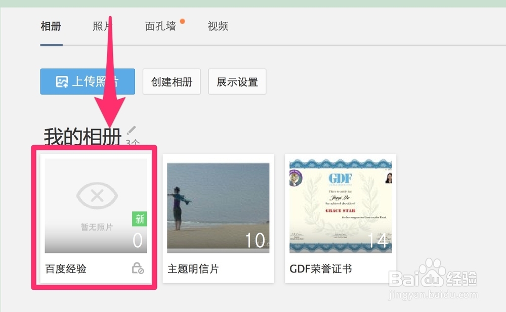 QQ全知道：[31]如何批量上传照片至QQ空间