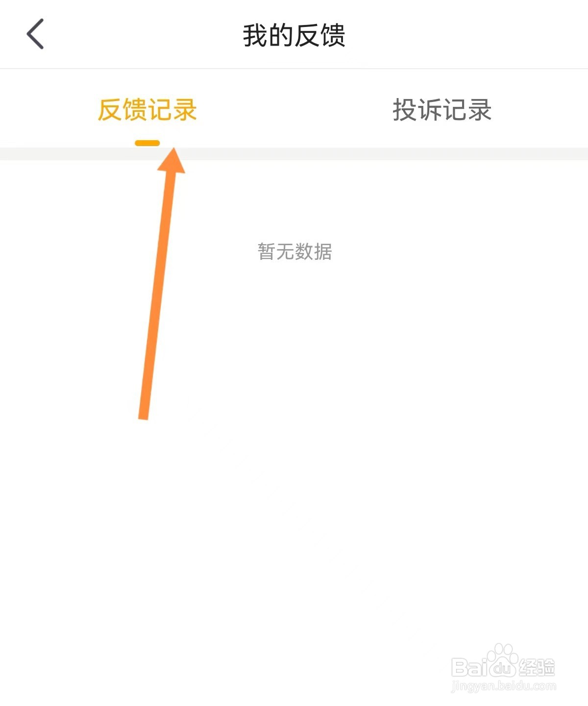 虎牙直播怎么查看反馈记录