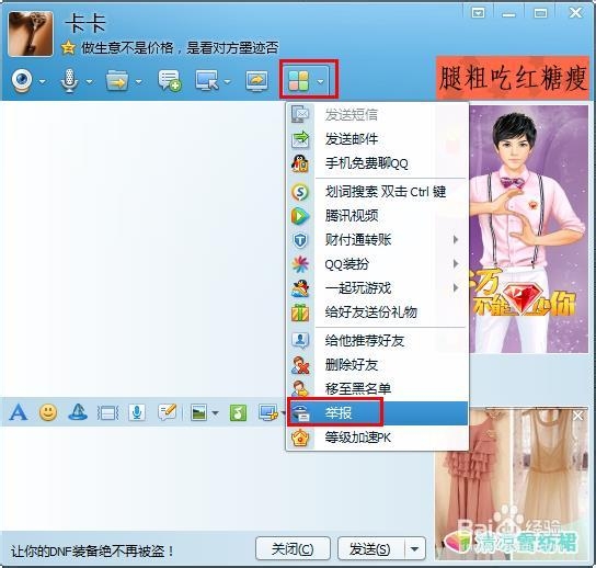如何举报QQ账号和恶意网站？