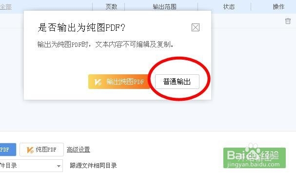WPS怎么把word转为PDF，word文档怎么保存为PDF