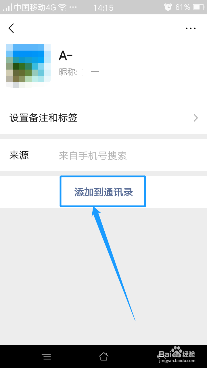 微信怎么“添加朋友”