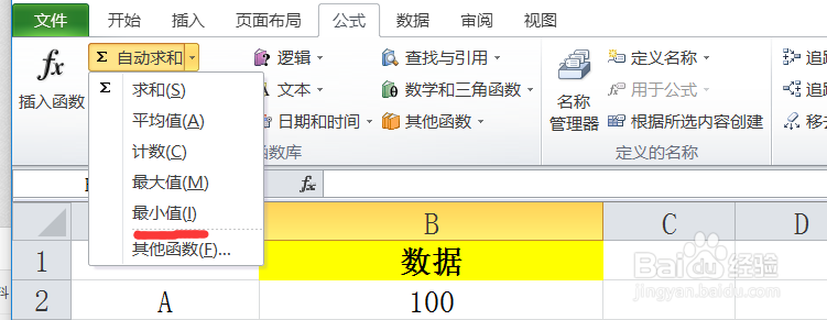 Excel如何快速求最小值