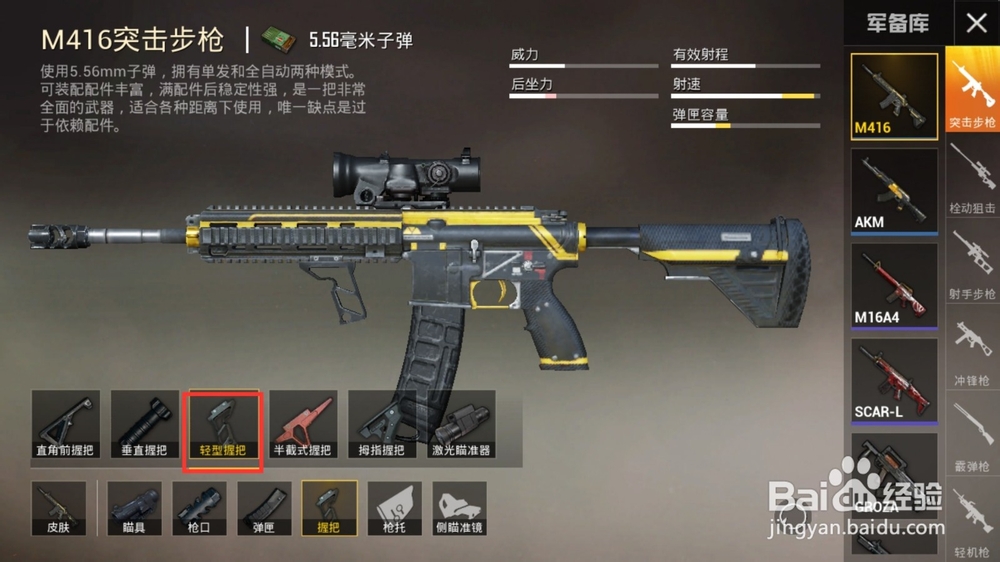 吃鸡武器搭配介绍，武器使用方法