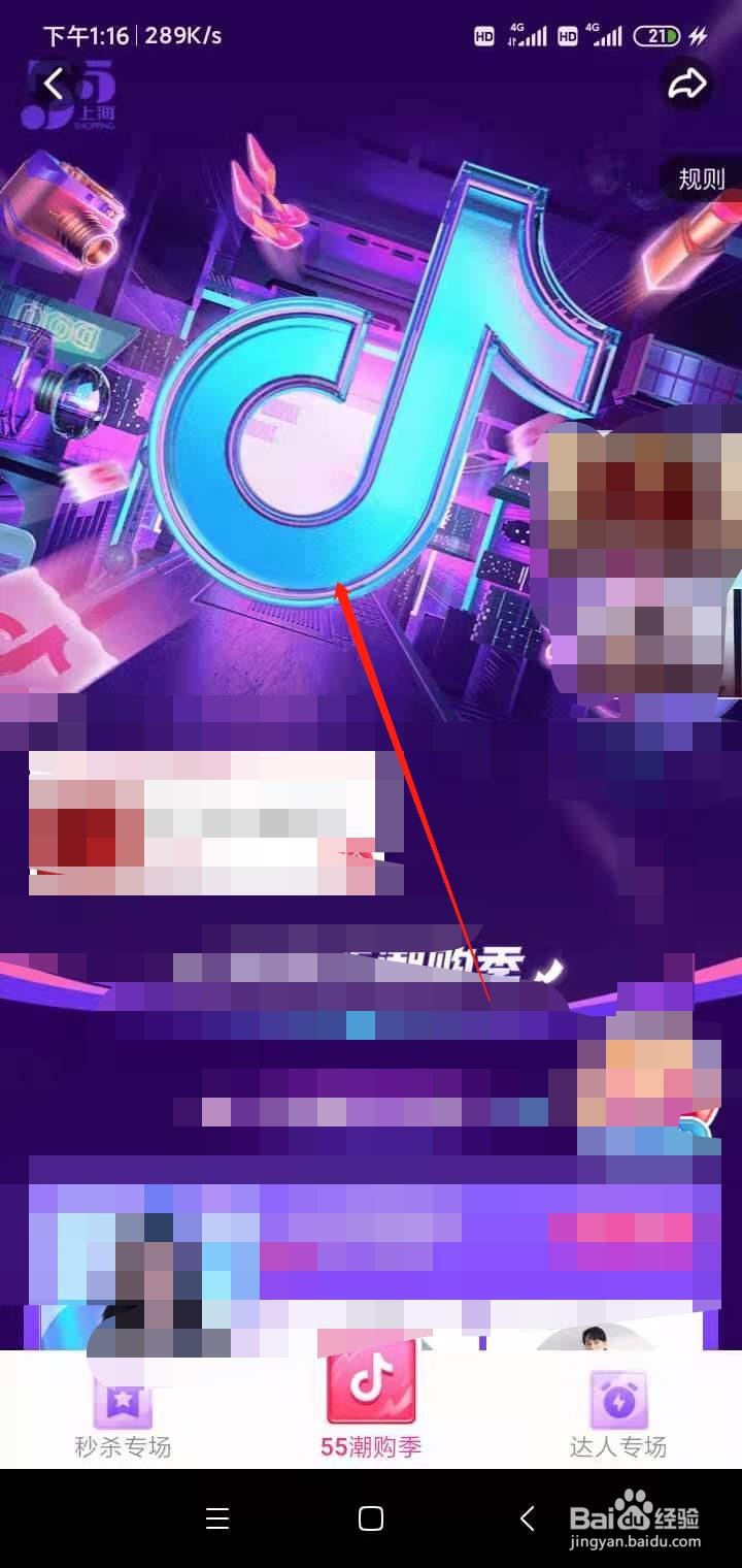 抖音55潮购季活动有哪些