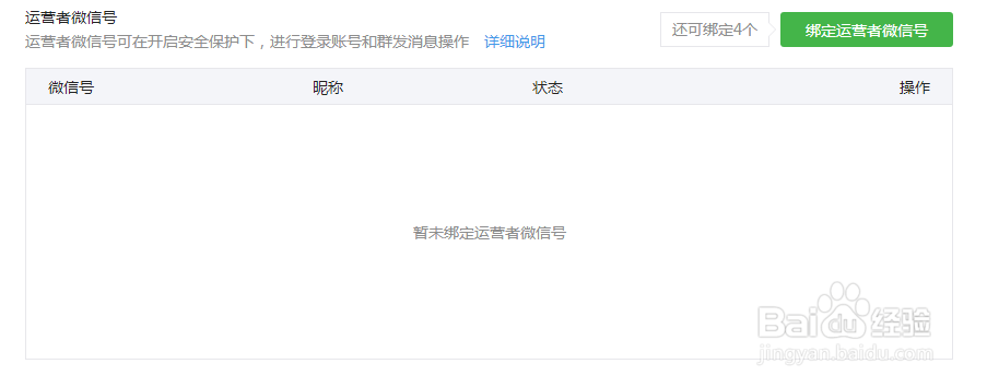 如何绑定微信公众平台的管理员公众号？