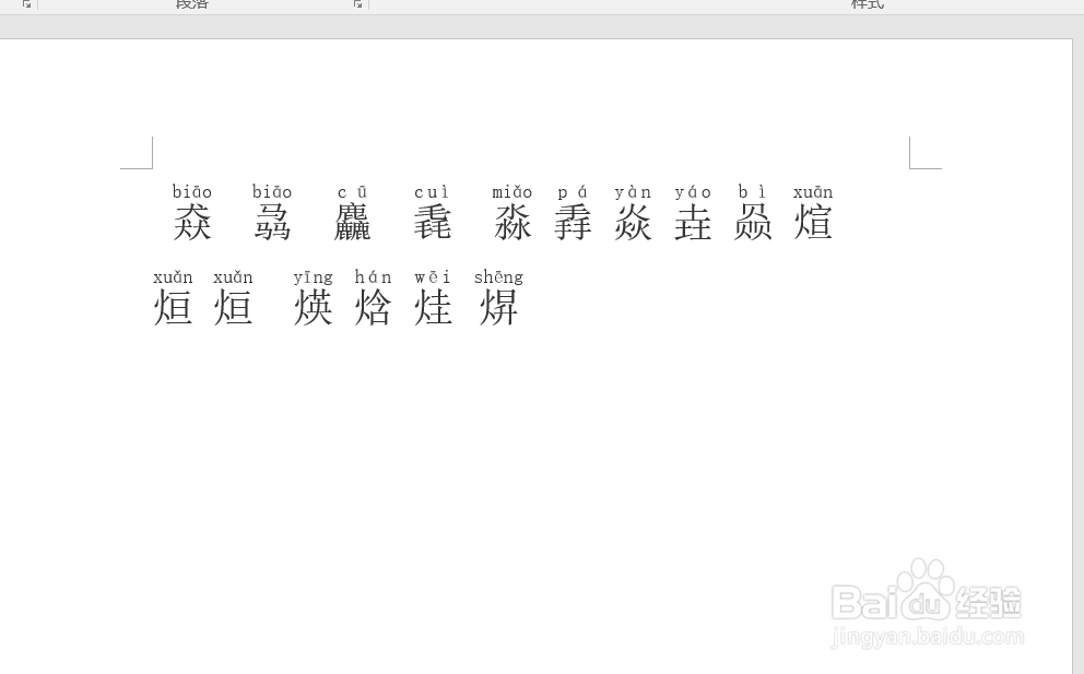 利用word解决生僻字的问题