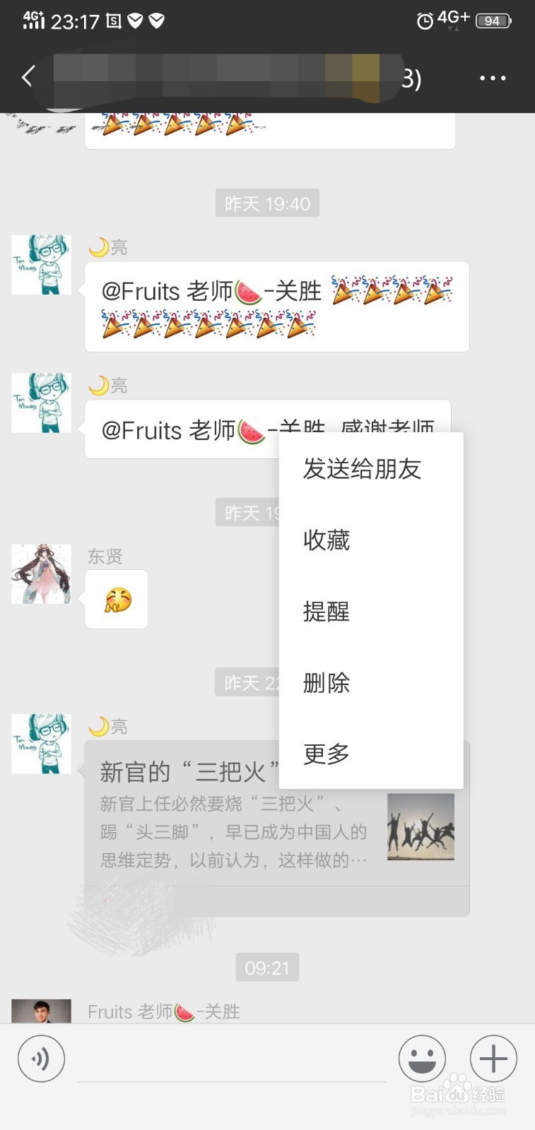 微信使用的几个小常识