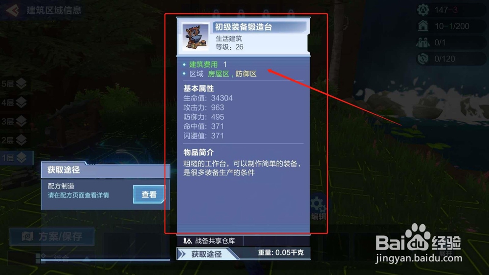 我的起源，如何搭建初级装备锻造台