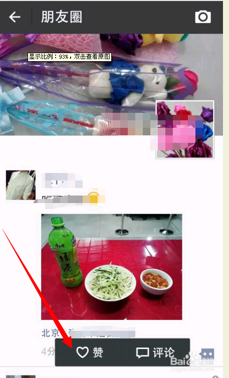 微信怎样评论好友的朋友圈？