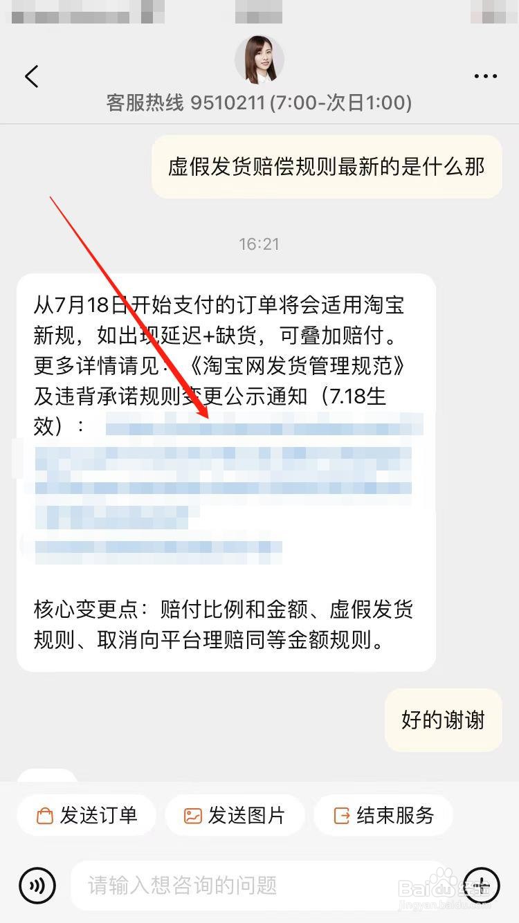 淘宝虚假发货赔偿规则2022