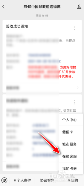 邮政快递怎么呼叫人工