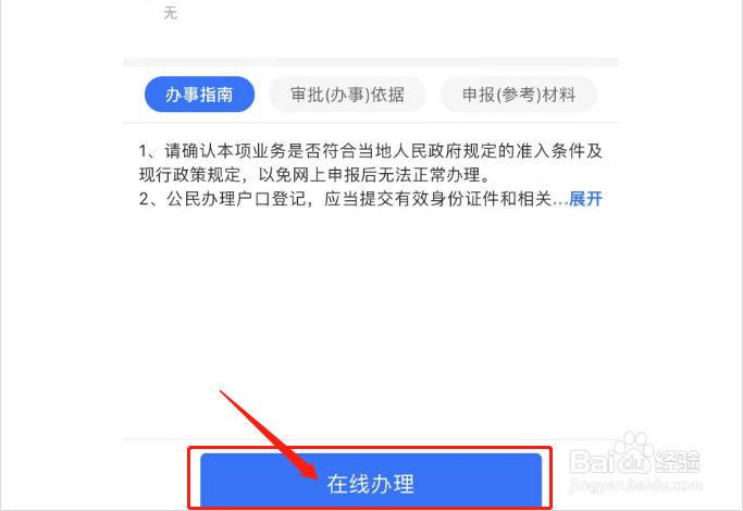 如何办理人才落户济南