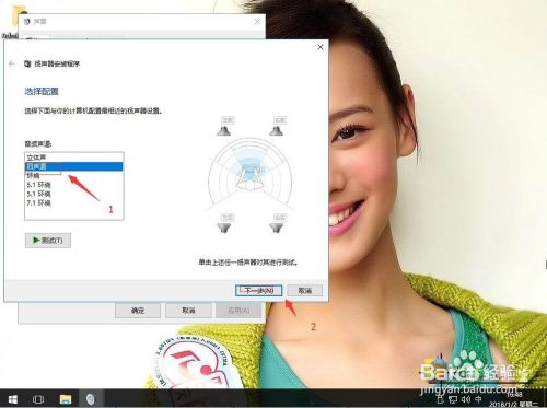 笔记本win10系统开启四声道体验震撼3D音效