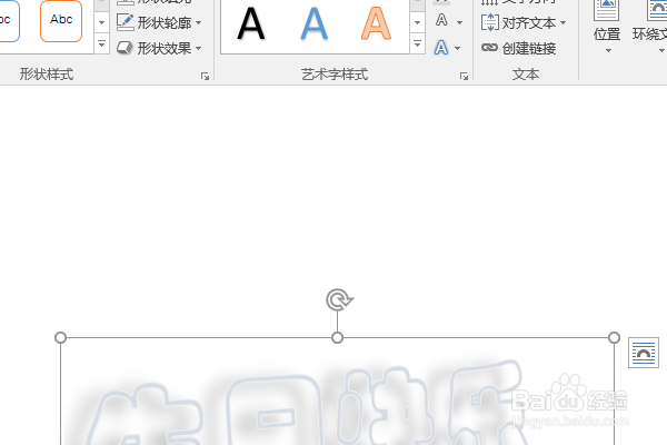 word2016如何设计生日快乐水印