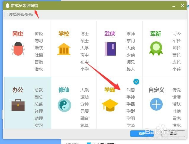 如何在QQ群给群成员编辑头衔？