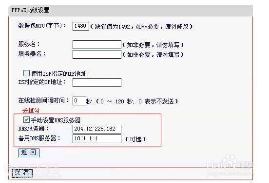 手工修复路由器DNS,防止DNS被劫持