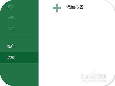 office 2013如何激活