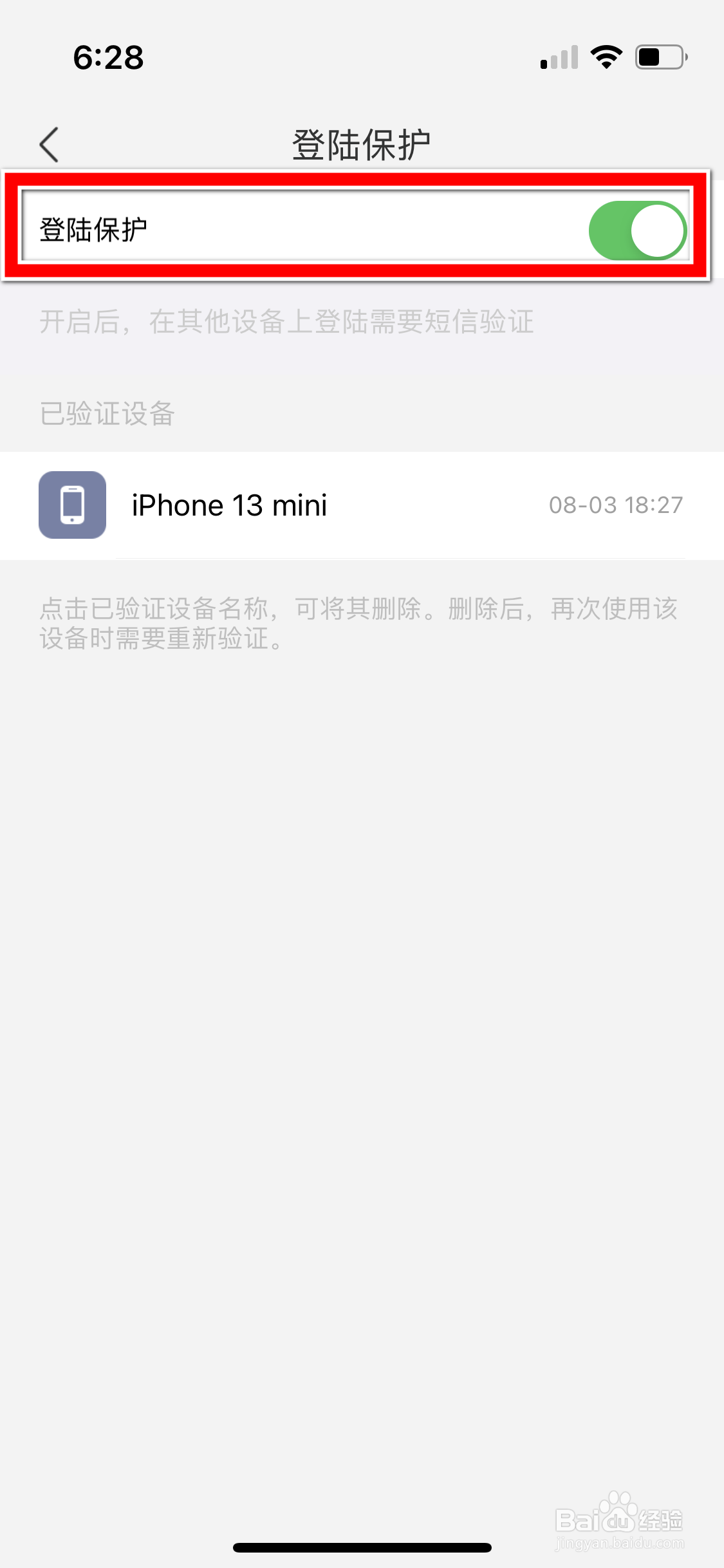 陌陌怎么关闭登录保护功能