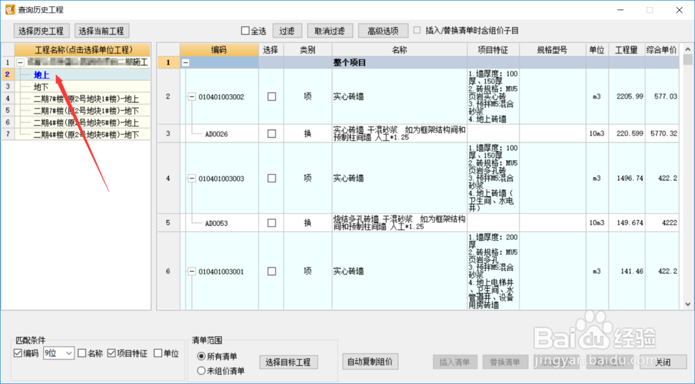 广联达计价软件中快速替换清单定额子目的方法
