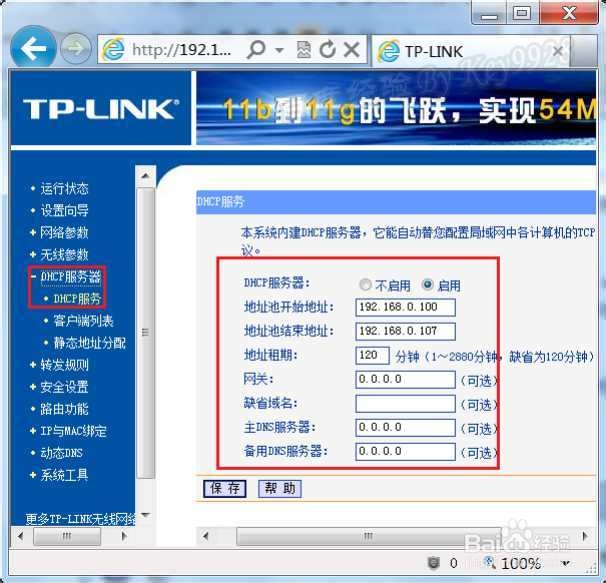 tplink无线路由器怎么限速