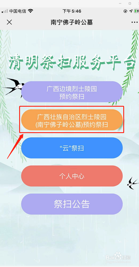 南宁清明扫墓怎么预约