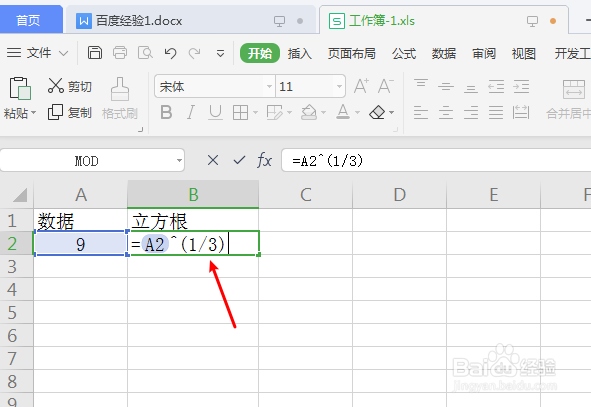 9的立方根怎么计算
