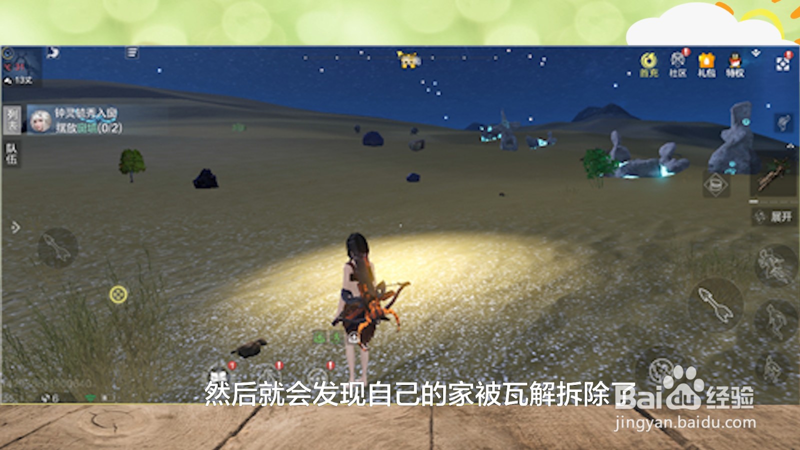 妄想山海怎么搬家