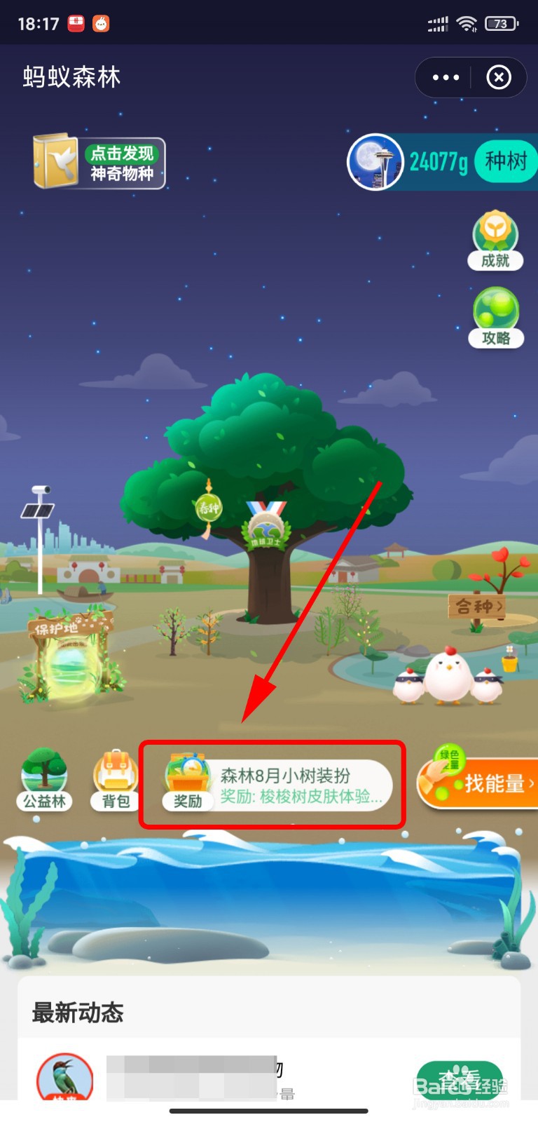 怎么获得蚂蚁森林梭梭树皮肤体验装