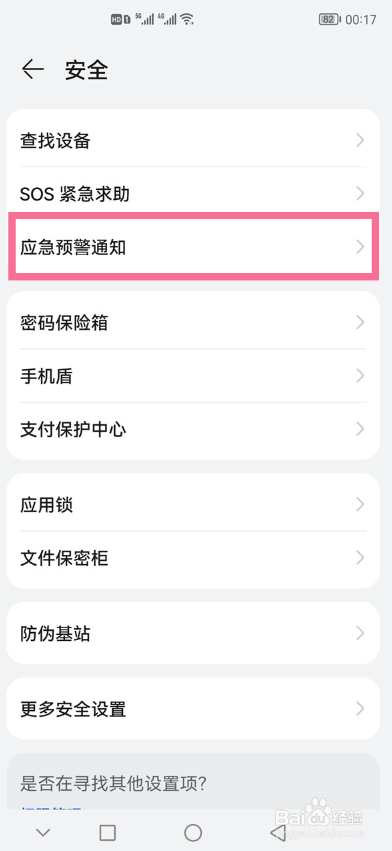华为nova10在哪设置地震预警