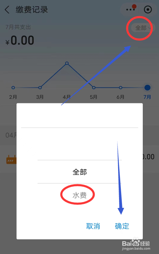 手机怎么查看生活缴费的历史记录