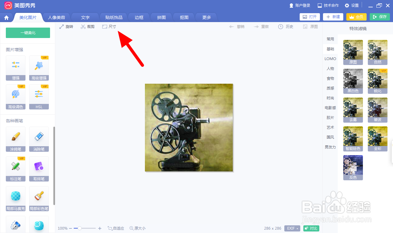 美图秀秀如何缩小照片尺寸