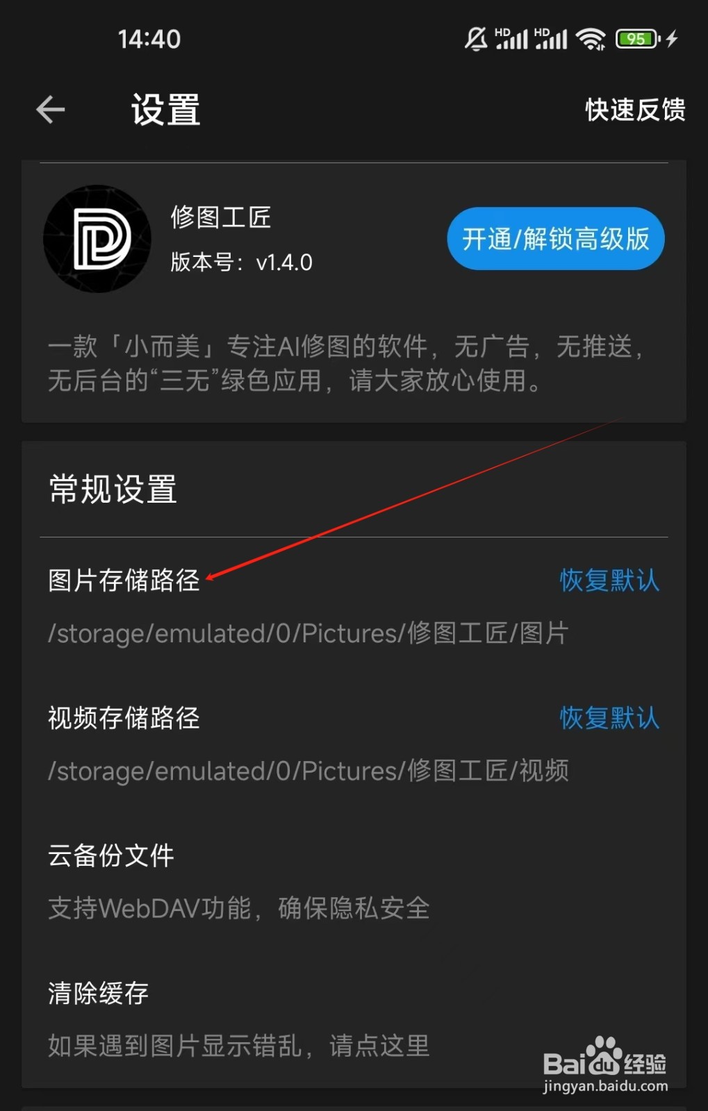 修图工匠如何查看图片存储路径